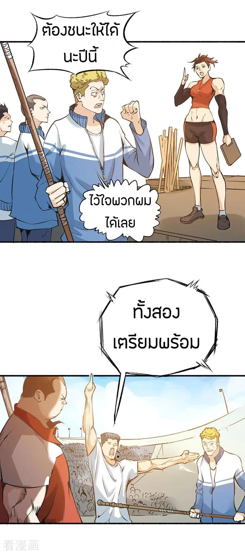 God Emperor of The City มหาเทพเซียนแห่งนคร 5-5