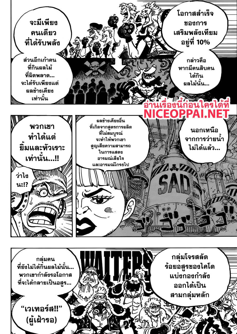 One Piece 943-SMILE