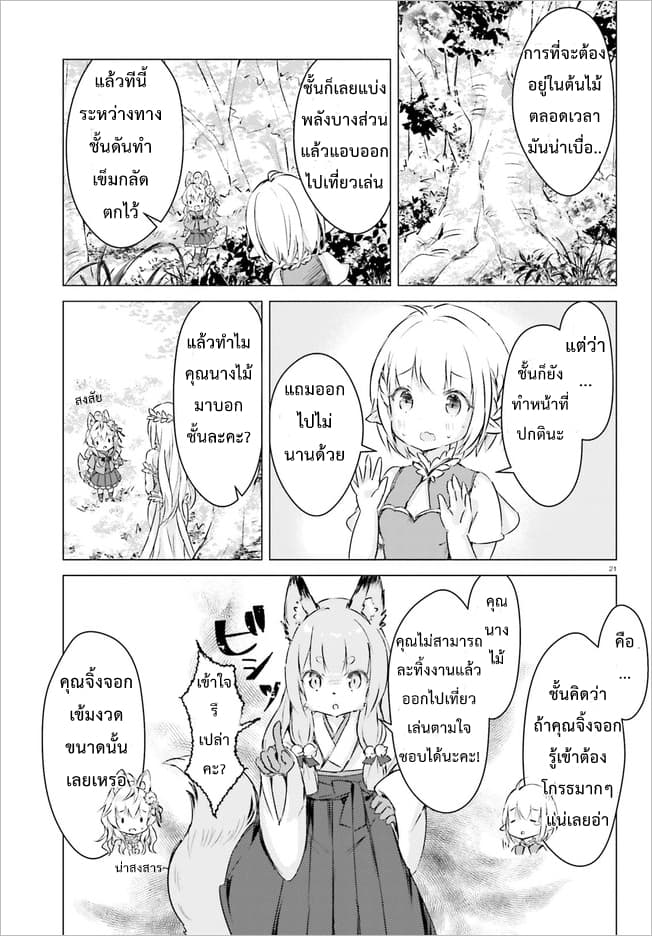 Chiisana Mori no Ookami-chan 2-2