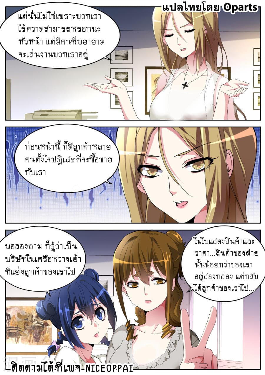 Tian Cai Gao Shou จ้าวอัจฉริยะ 36-36