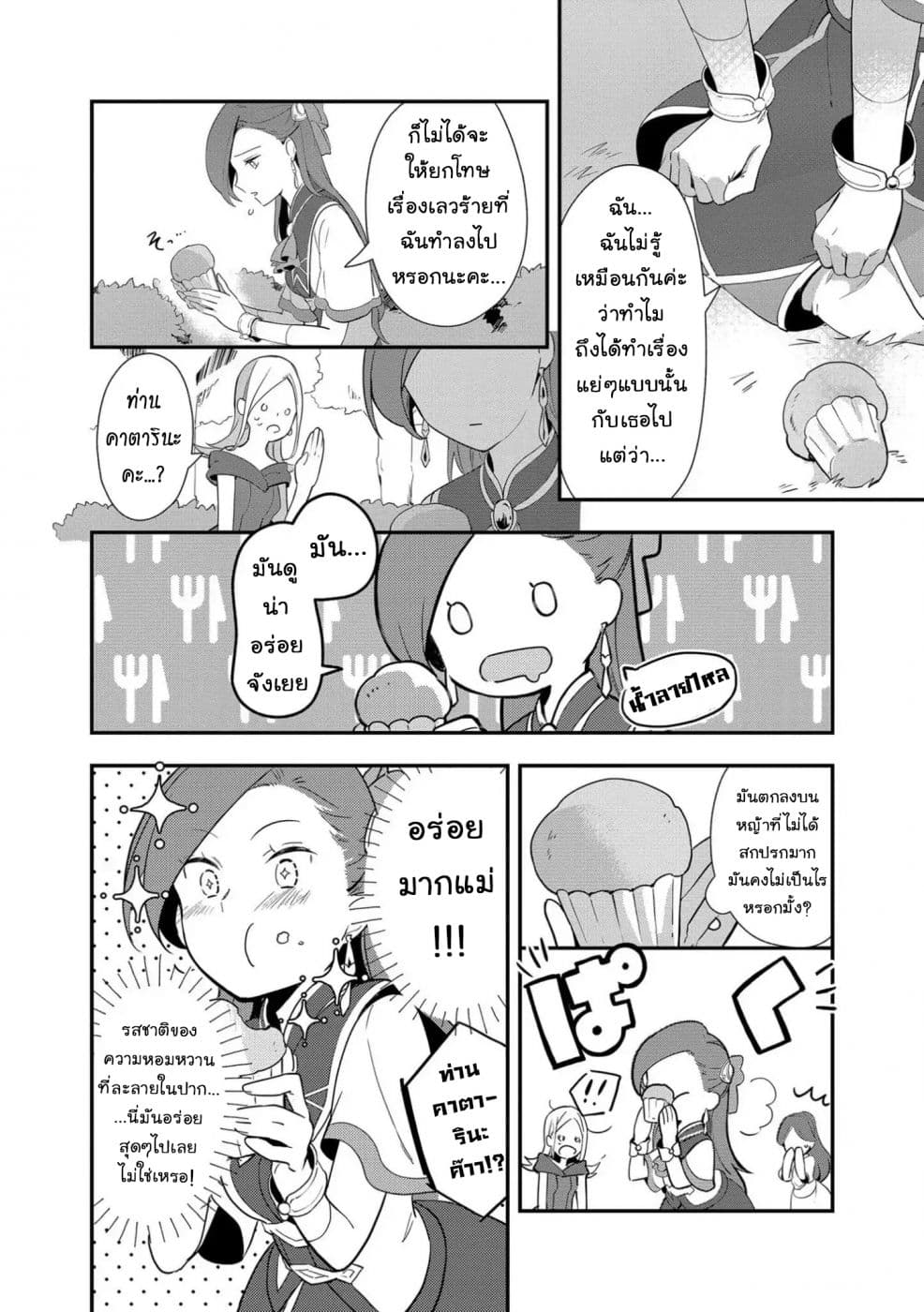 Otome Game no Hametsu Flag shika nai Akuyaku Reijou ni Tensei shite shimatta... Zettai Zetsumei! Hametsu Sunzen Hen 1-1
