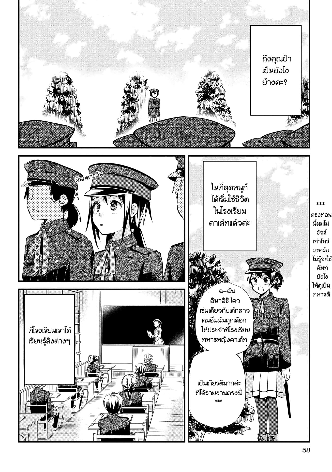 Koushin Koinu ni Koibumi wo 2-2