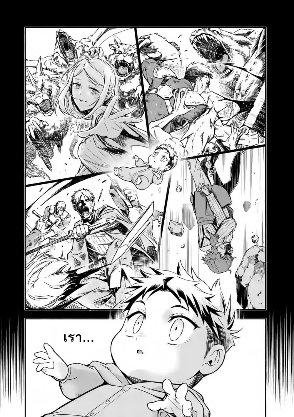 Shi ni Modori, Subete o Sukuu Tame ni Saikyou เอริคเกิดใหม่ 1-1