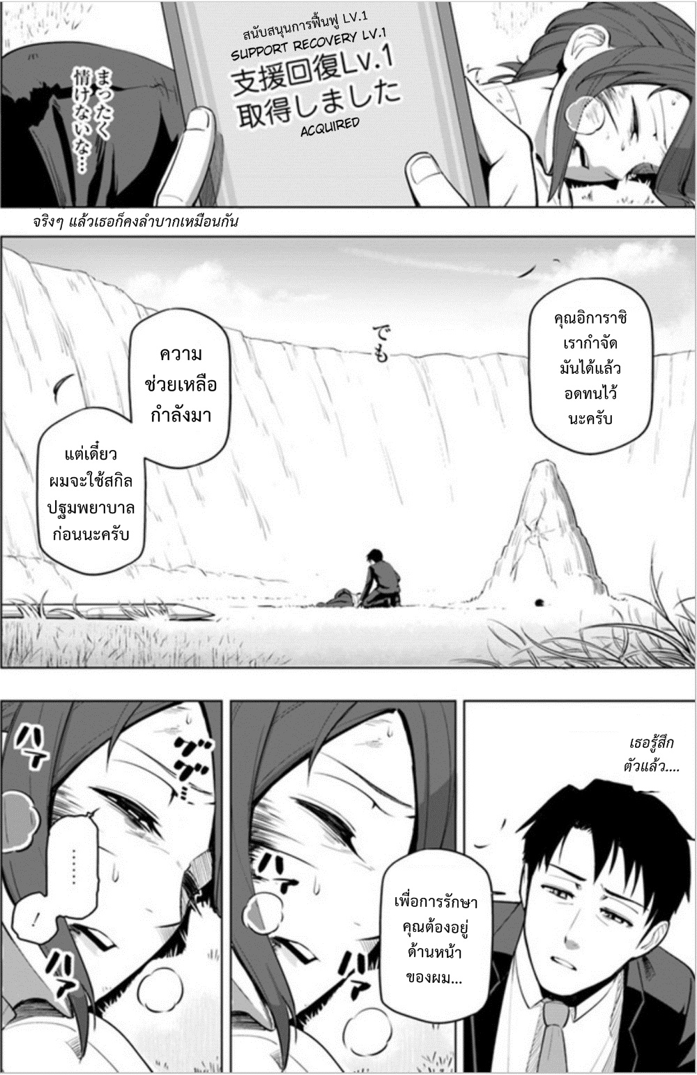 Sekai Saikyou No Kouei: Meikyuukoku No Shinjin Tansakusha 4-จุดเริ่มต้นของแนวหลัง