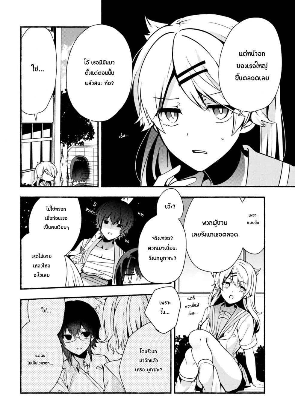 Pashiri na Boku to Koi suru Banchou-san 26-26