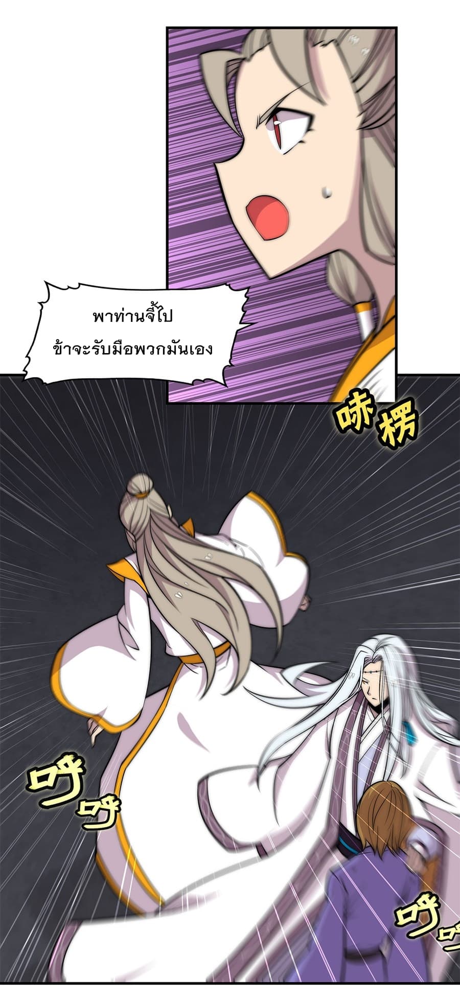 The Master of Martial Arts Retired Life ชีวิตหลังปลดเกษียณของปรมาจารย์แห่งศิลปะการต่อสู้ 103-103