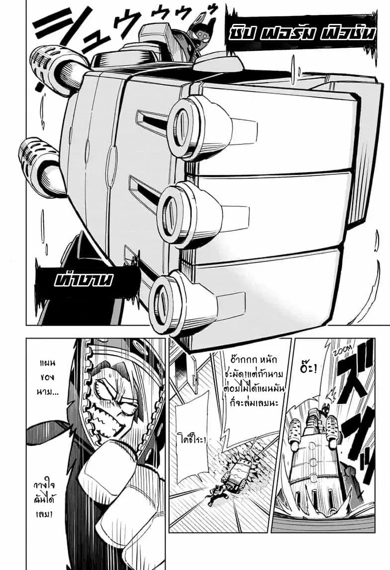 ZIPMAN!! 3-เปิดมันให้จงได้