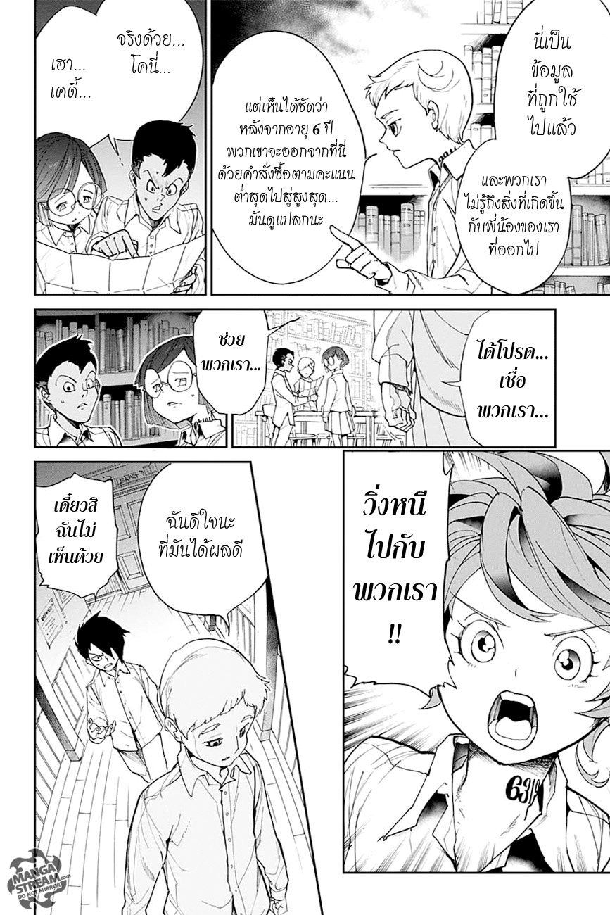 The Promised Neverland 11-สปาย 1