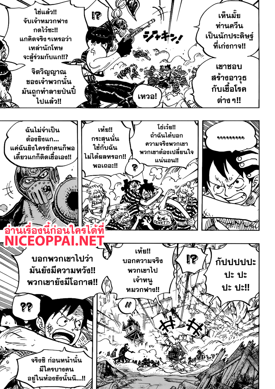 One Piece 948-กัปปะคาวามัตสึออกโรง