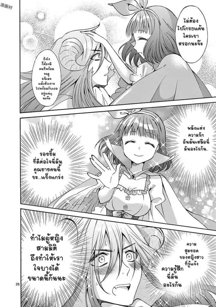 Can You Become A Magical Girl? ยายจ๋าเวทมนต์ 1-1