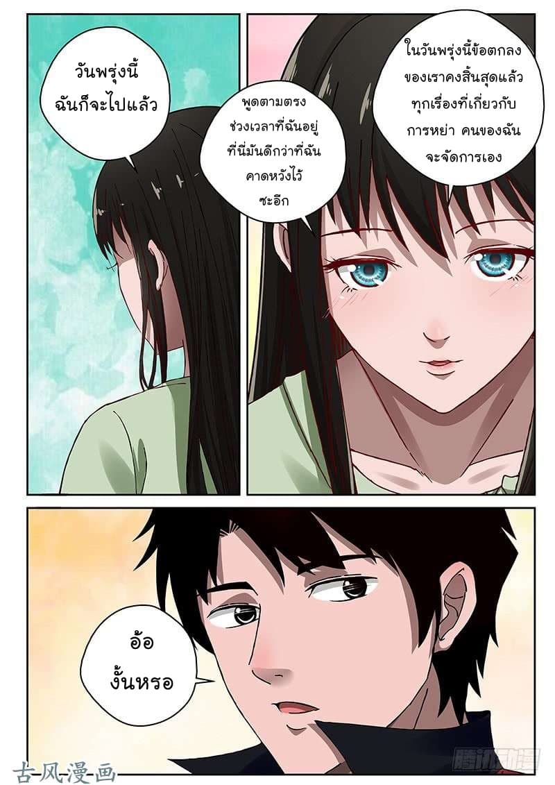 Strongest Abandoned Son บุรุษที่ถูกทอดทิ้ง 24-24
