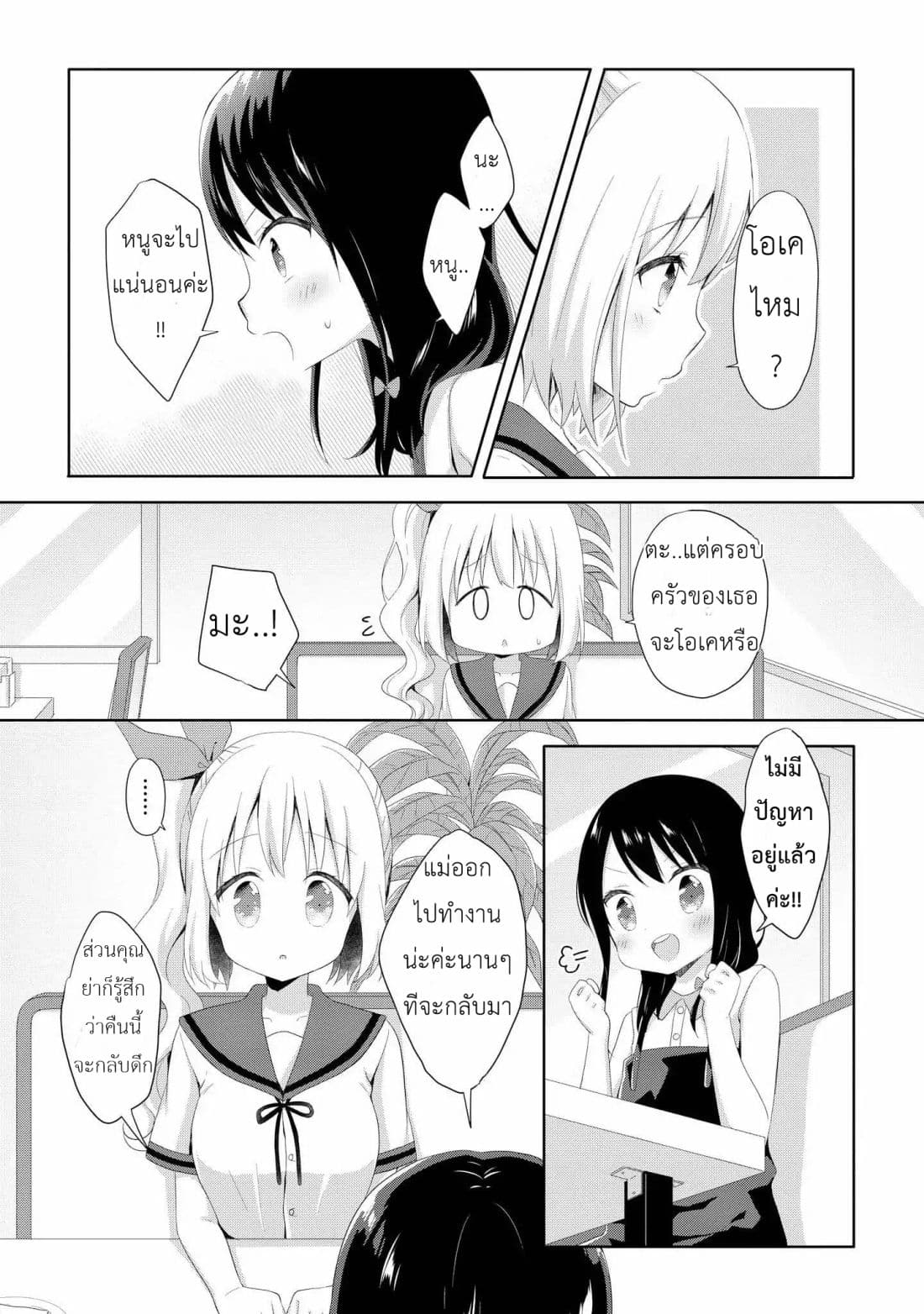 High School Girl and Prince-chan 2-โจรขโมยกางเกงในคือเด็กผู้หญิง...?!