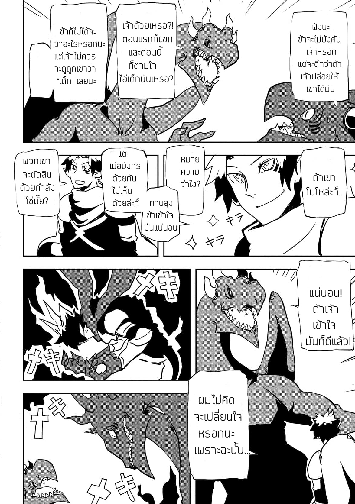 Ore to Kawazu-san no Isekai Hourouki 10-10