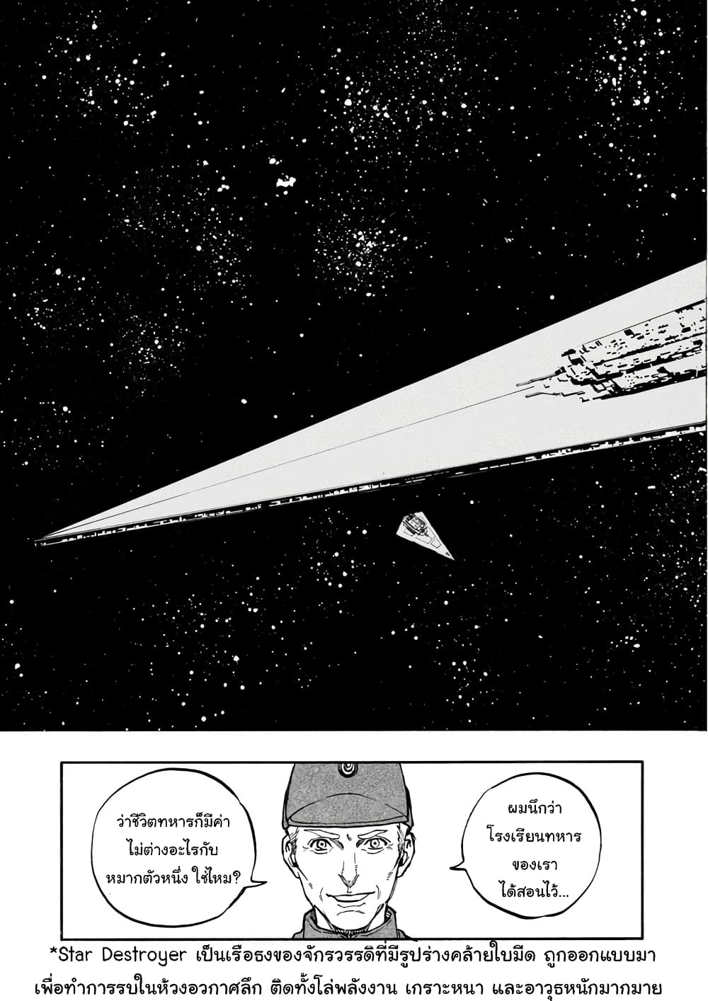STAR WARS: Lost Stars 0.2-0.2