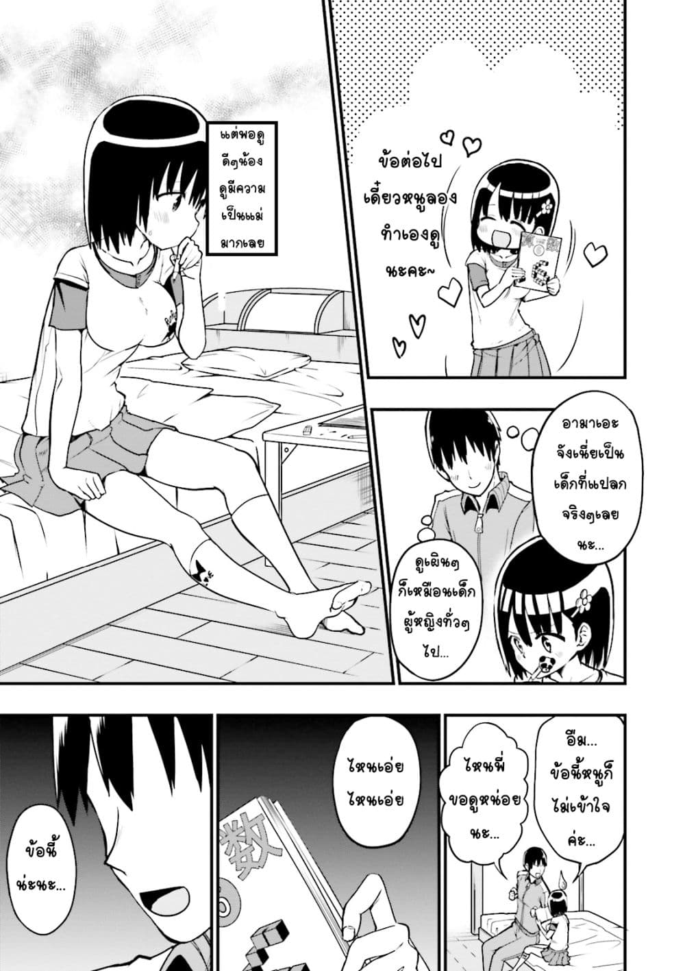Tottemo Yasashii Amae-chan! 16-16