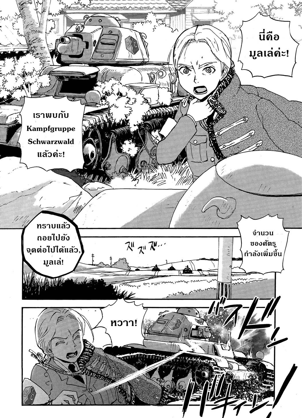 Girls Und Panzer: Ribbon Warrior 17-การตีโต้ของคุโรโมริมิเนะ Part 3
