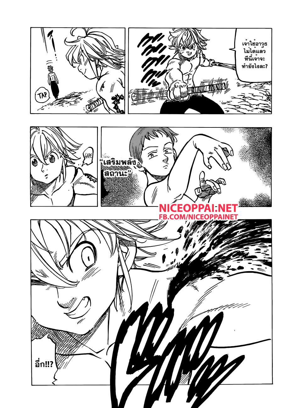 Nanatsu no Taizai 134-แด่ท่าน ผู้ซึ่งไม่ใช่หัวหน้าของข้าอีกต่อไปแล้ว