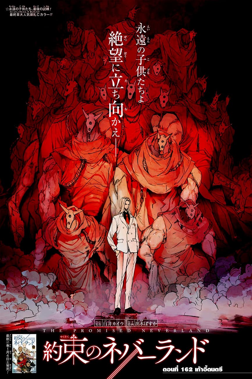 The Promised Neverland 162-เก้าอี้ดนตรี