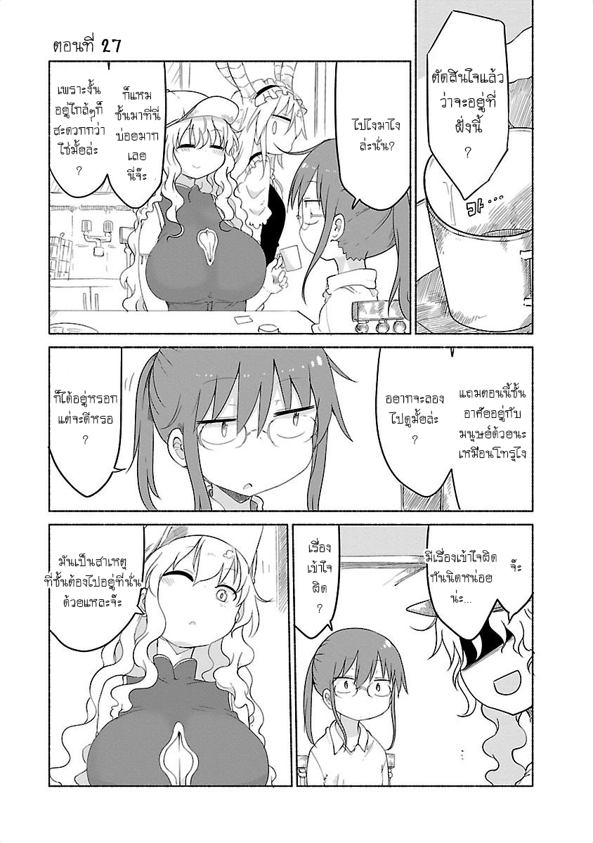 Kobayashi-san Chi no Maid Dragon สาวใช้มังกรของคุณโคบายาชิ 27-โทรุและครอบครัวของลูคัว