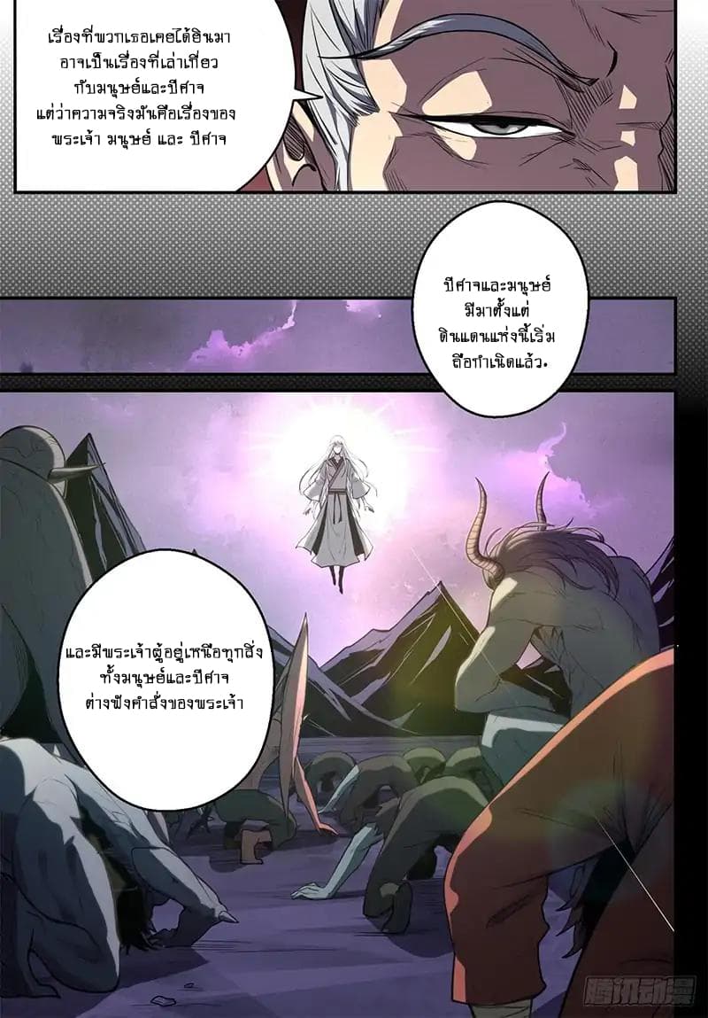 Ascension to Godhood by Slaying Demons 7-7