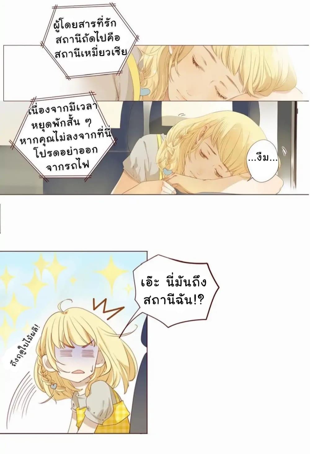 That Year, Under the Starry Sky 1-1