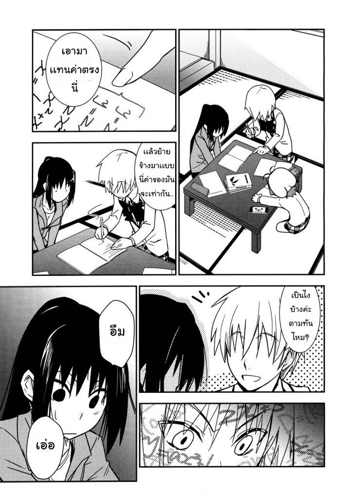 Yamanko! 4-ถ้าต้องใช้ความคิดกันละก็สามหัวย่อมดีกว่าหัวเดียวอยู่เเล้วใช่ม่ะ?