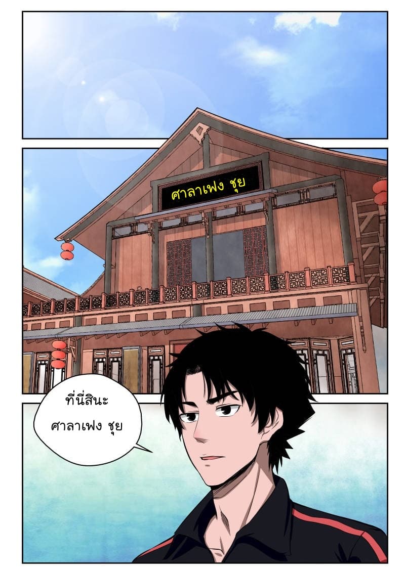 Strongest Abandoned Son บุรุษที่ถูกทอดทิ้ง 5-5