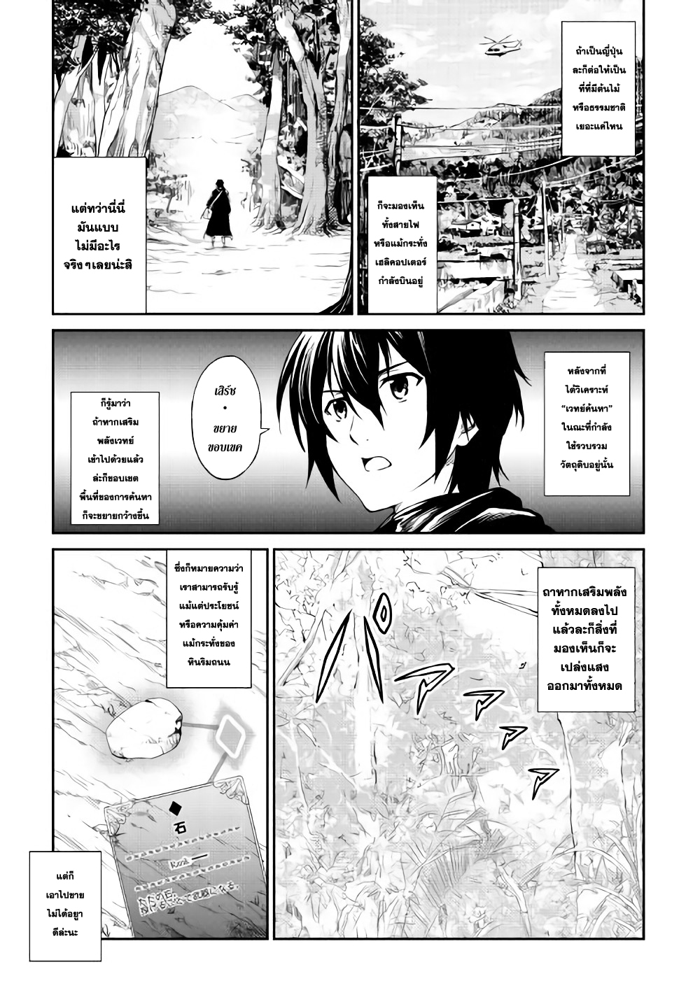 Souzai Saishuka no Isekai Ryokouki 5-5