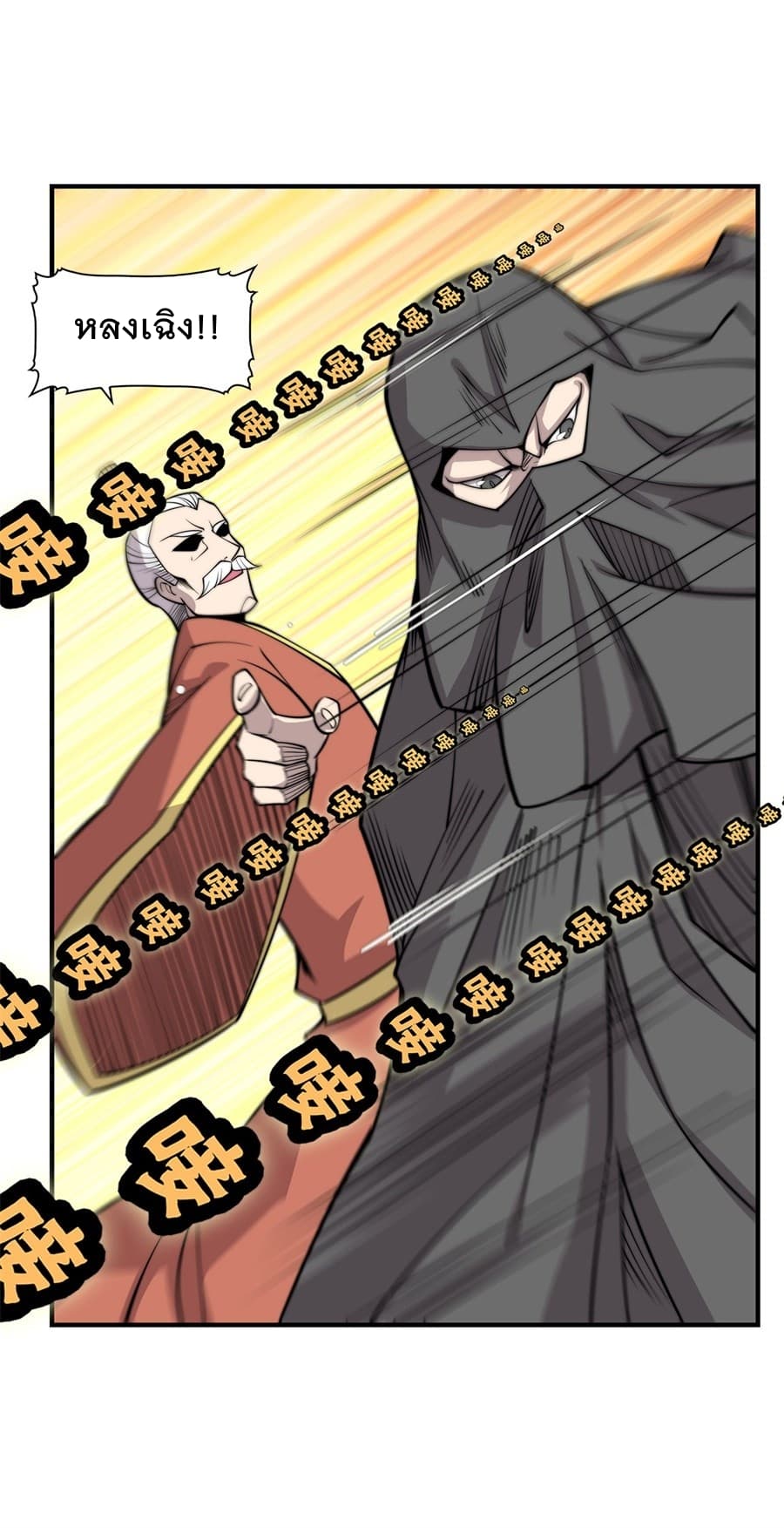 The Master of Martial Arts Retired Life ชีวิตหลังปลดเกษียณของปรมาจารย์แห่งศิลปะการต่อสู้ 105-105