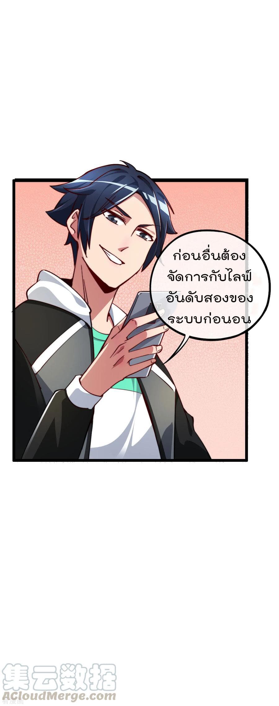 I am The Richest  in The World ข้านี่แหละจะรวยที่สุดในโลก! 22-22