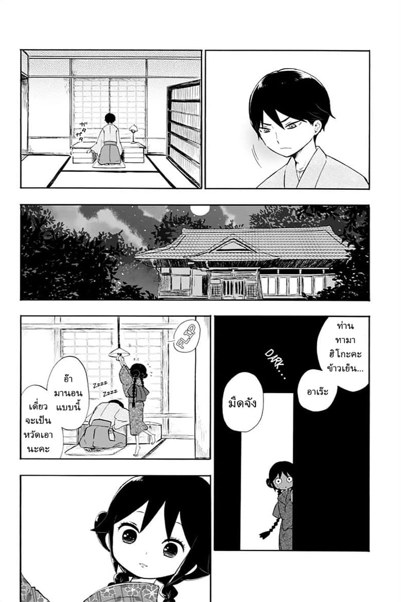 Taishou Otome Otogibanashi  เรื่องเล่าของสาวน้อยยุคไทโช 12-รักไม่ยอมเปลี่ยนแปลง