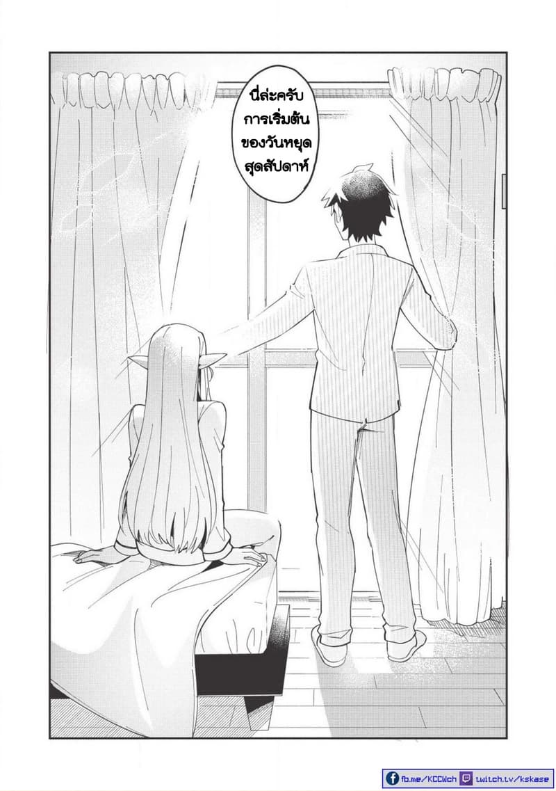 Nihon e Youkoso Elf-san ลดการส่งออกต่างโลกด้วยการจับสาวเอลฟ์มาทิ้งที่ญี่ปุ่น 9-วันหยุดสุดสัปดาห์ [ตอนที่1]