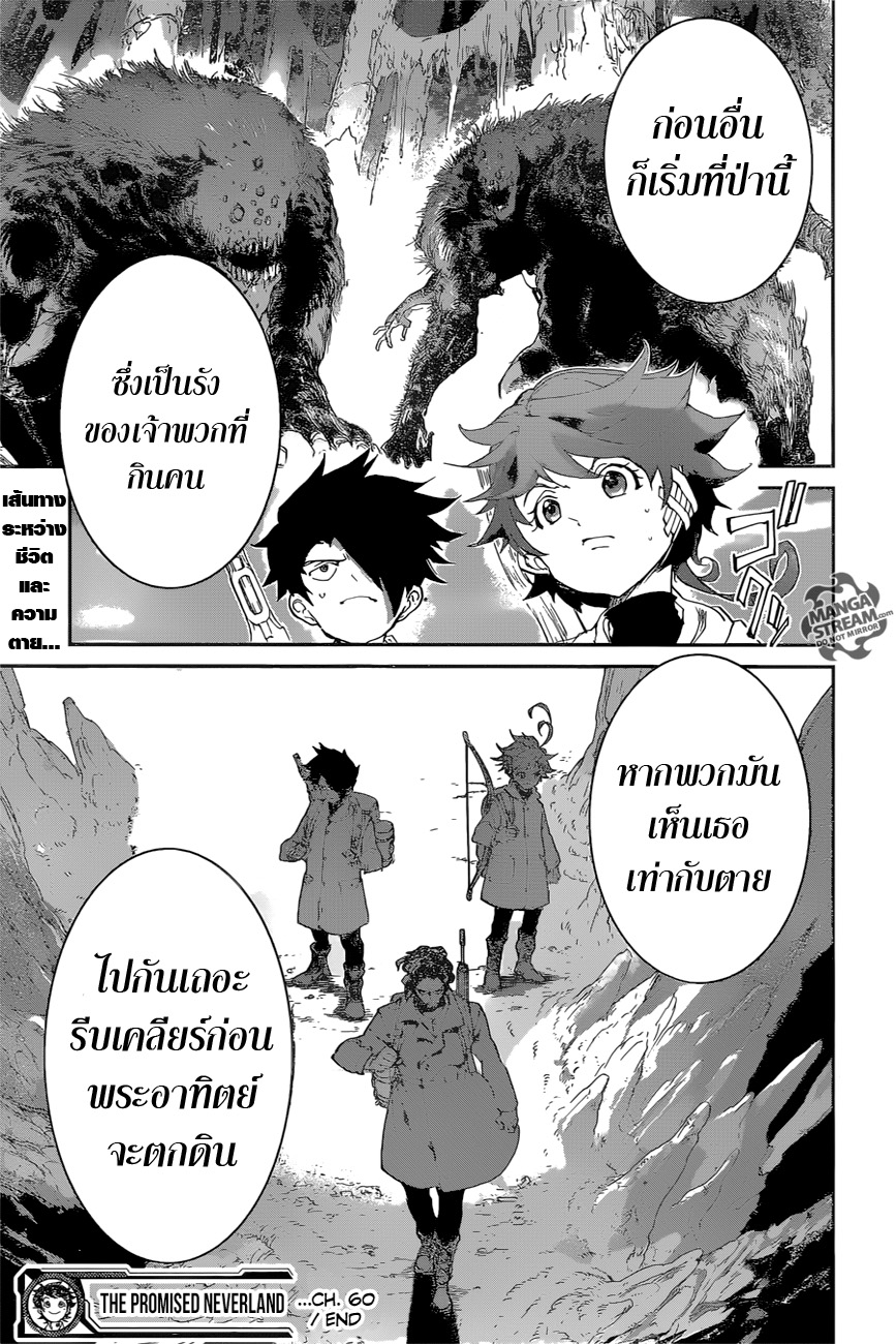The Promised Neverland 60-โกลดี้พอนด์