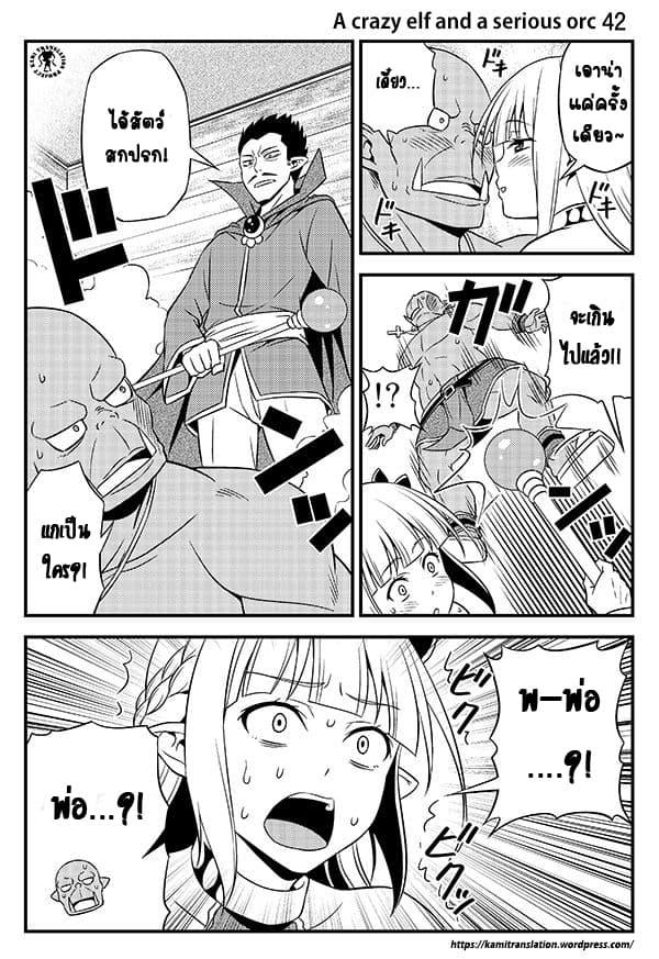 Hentai Elf to Majime Orc 6-6