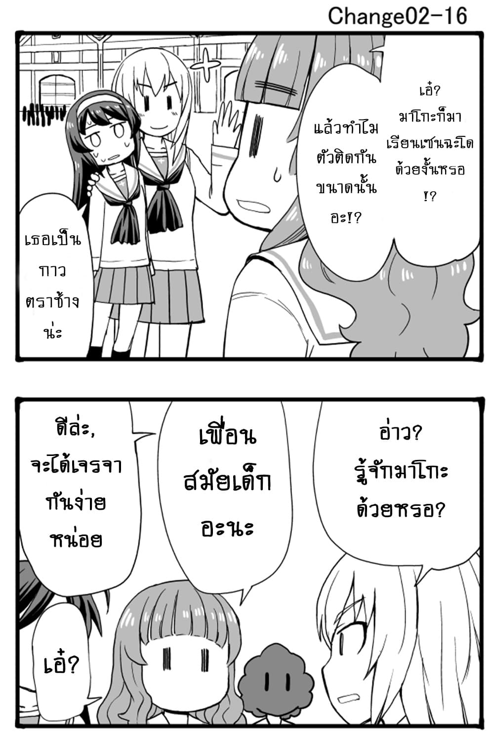 GIRLS und PANZER - Erika Change! 2-มาขับรถถังกันเถอะ