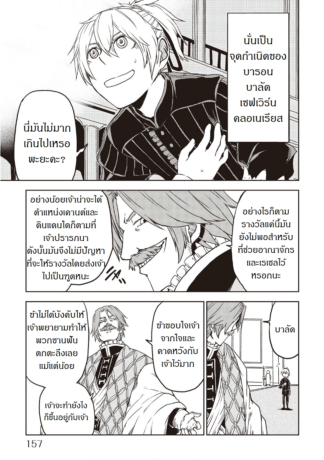 Isekai Tensei Soudouki 24-24