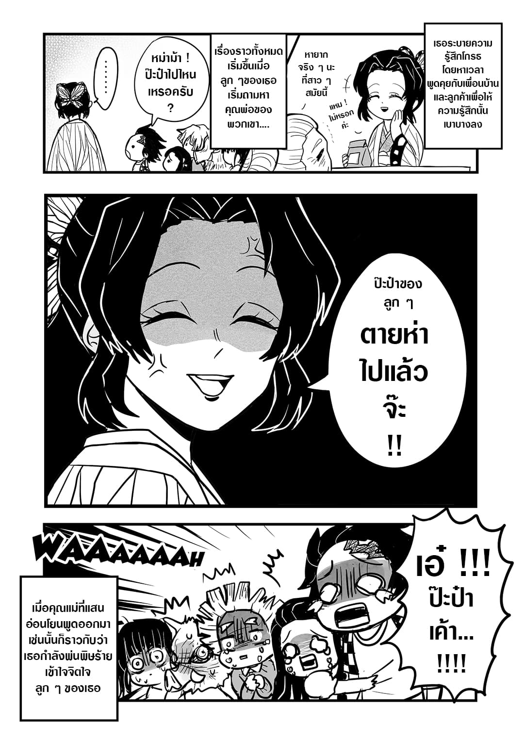 Kimetsu no Yaiba - The Kochou-Tomioka Family (Doujinshi) 1-1
