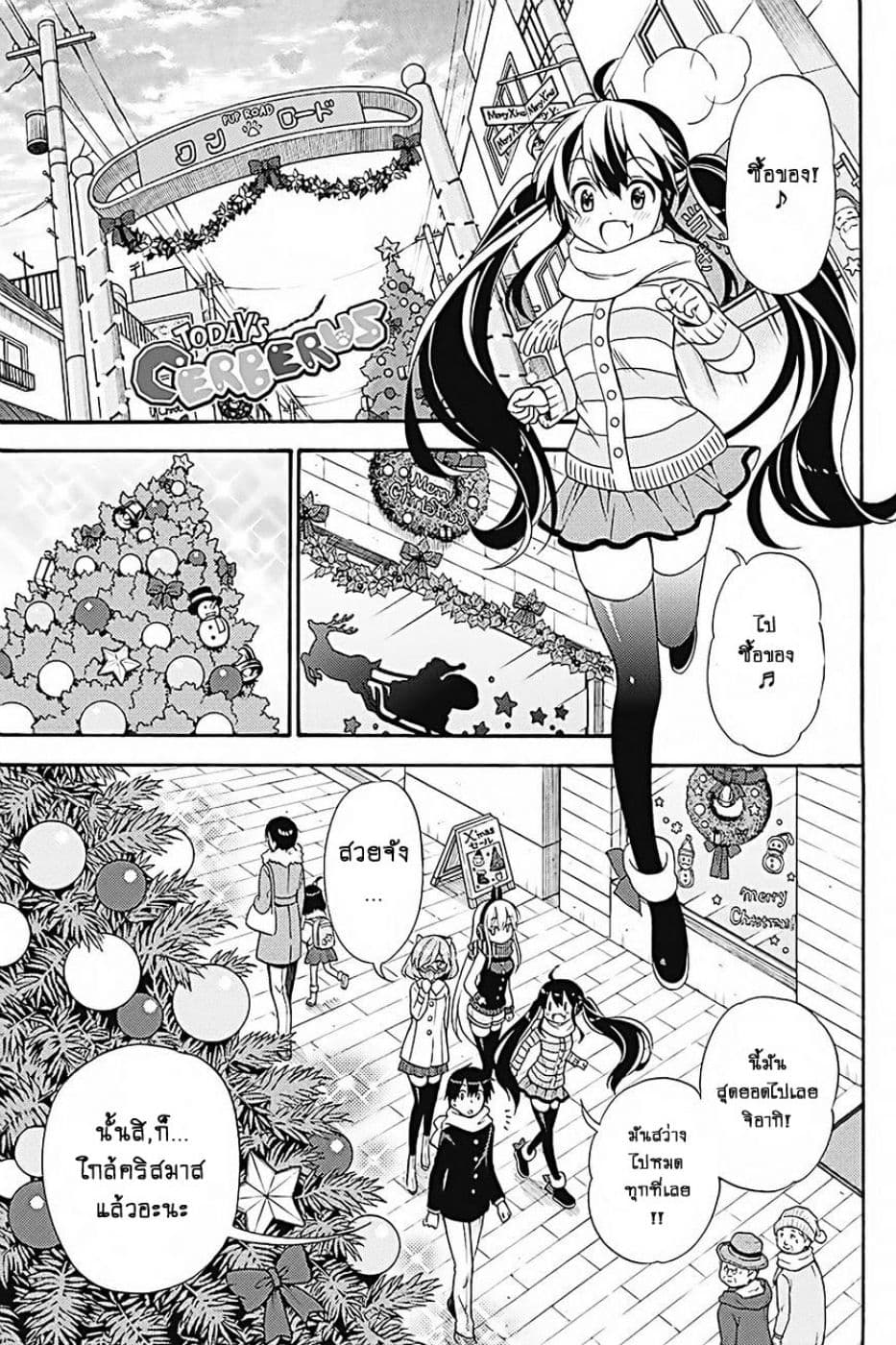 Kyou no Cerberus 32-ไปปาร์ตี้คริสต์มาสกันเถอะ