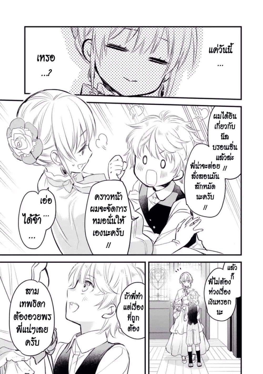 The Holy Grail of Eris 8-นีล บรอนเซิ่น ผู้มาเยือน