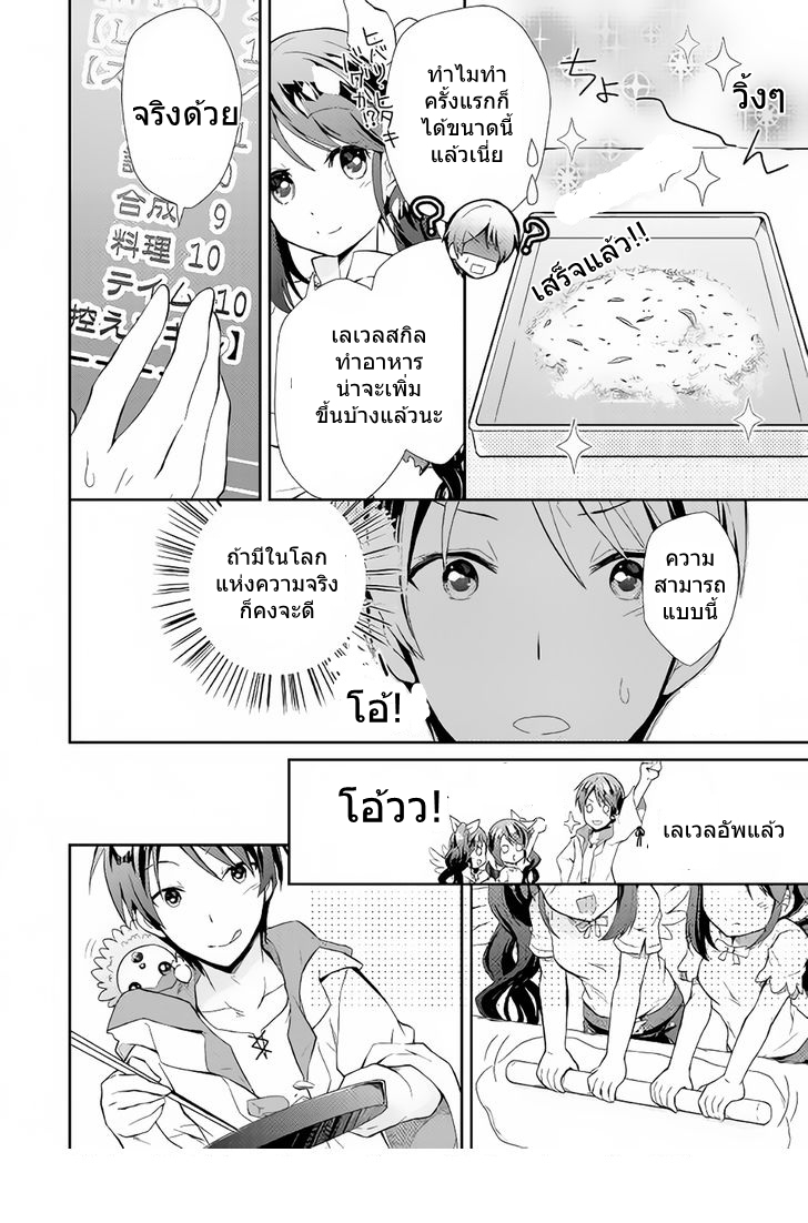 Nonbiri VRMMOki 3-พันธะสัญญาครั้งแรก