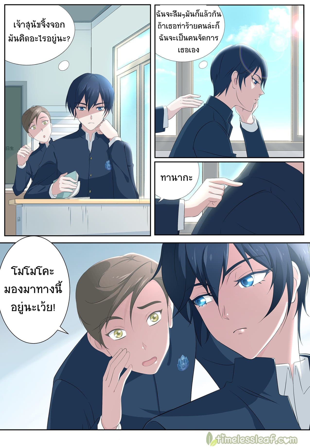 High School Taoist 2-2
