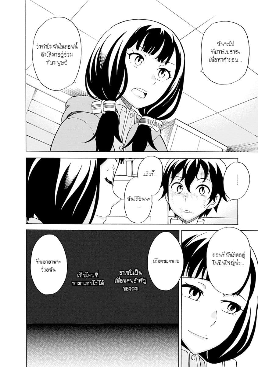 Asebi to Sora Sekai no Boukensha 20-ยูและอาเซบิ