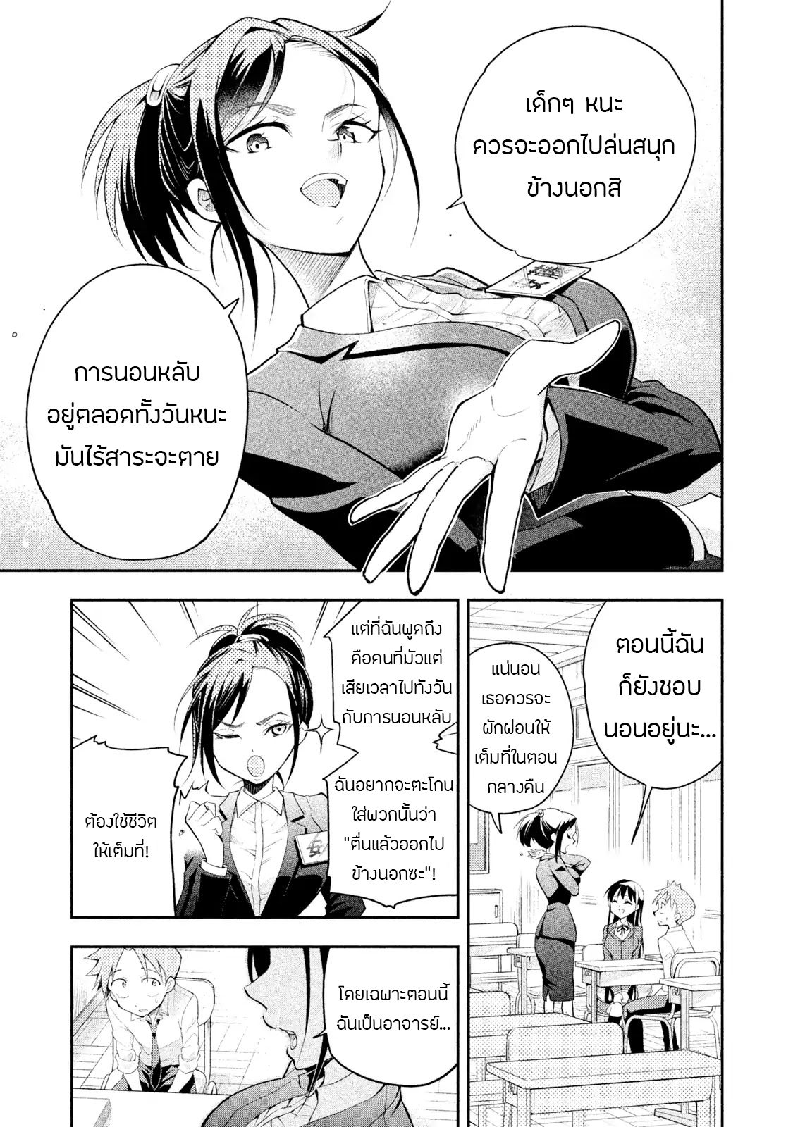 Saeki-san wa Nemutteru คุณซาเอกิที่นอนหลับอย่างสง่างาม 13-13