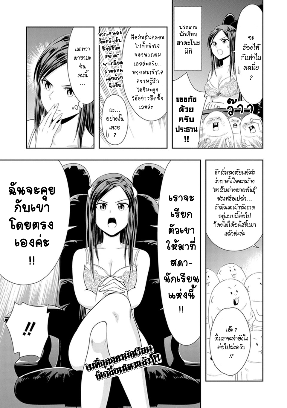 Murenase! Shiiton Gakuen 15-อายแอมแอนอายอาย