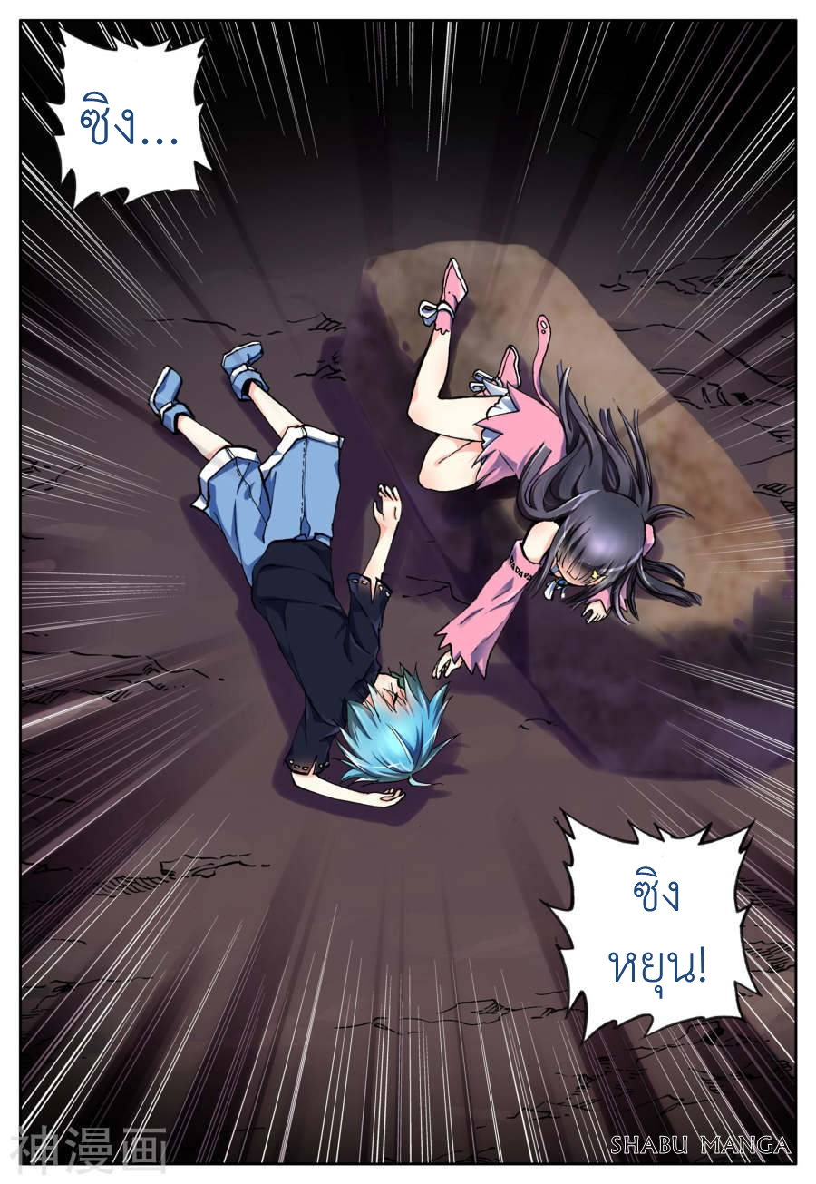 X - Epoch of the Dragon ยุคสมัยแห่งมังกร 2-2
