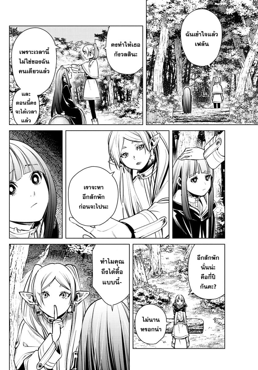 Sousou no Frieren ฟรีเรน ผู้ส่งวิญญาณ 3-หญ้าจันทร์คราม