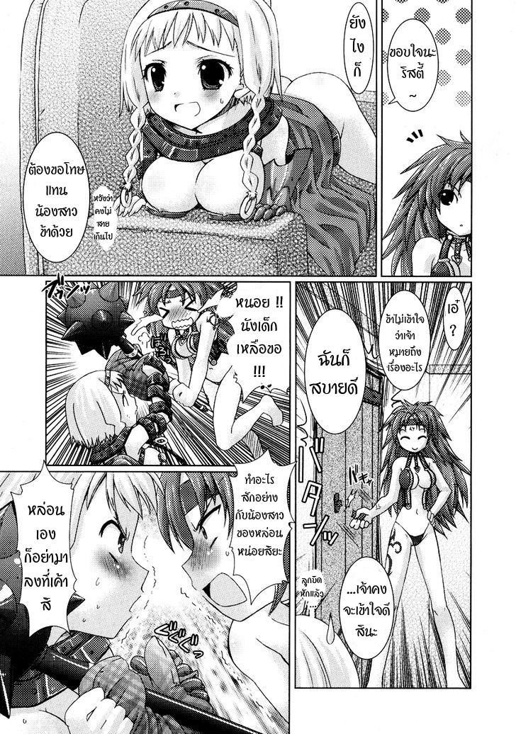 Queen's Blade Anthology Comics 5-ยัยน้องสาวโรคจิต