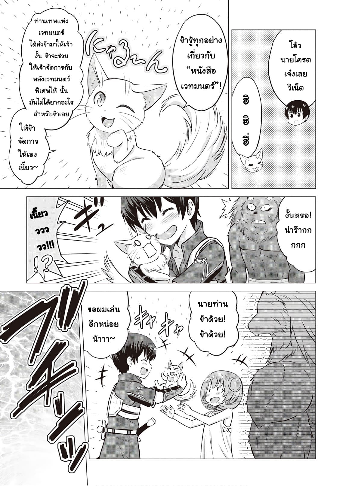 Saikyou no Shokugyou wa Yuusha demo Kenja demo naku Kanteishi (Kari) rashii desu yo? 8-8