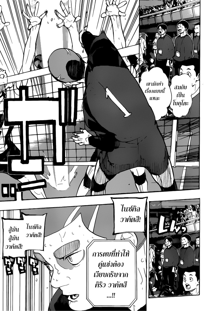 Haikyuu!! 330-โชคชะตาของเอซ