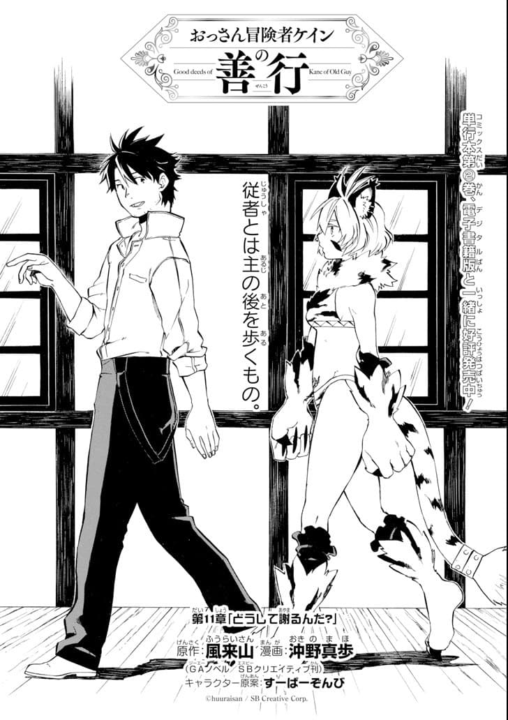 Ossan Boukensha Kein no Zenkou 11-11